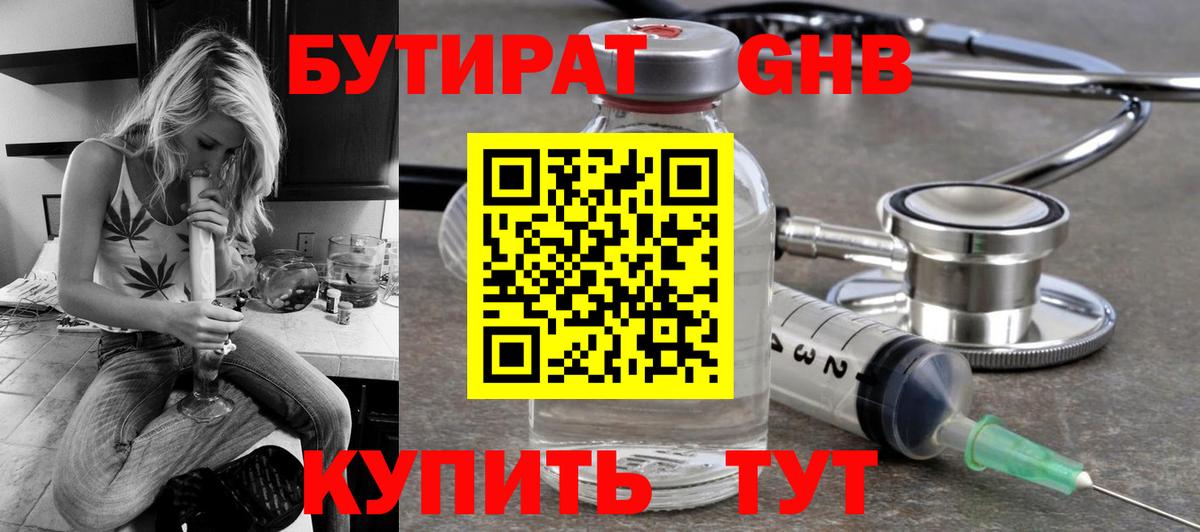 Бузулук  БУТИРАТ BDO 33%  Вход с VPN 
